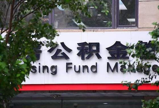 公积金按月提取突然变少了-周口公积金代办平台